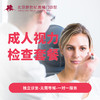 成人视力检查套餐* 商品缩略图0