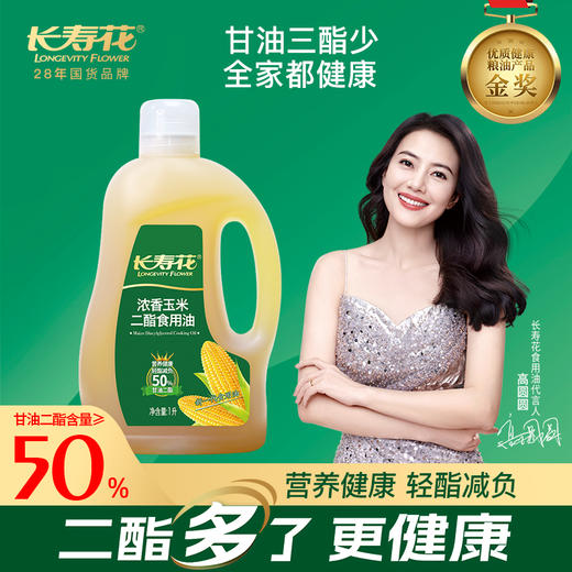 长寿花浓香玉米二酯油甘油二酯含量50%1L 商品图0
