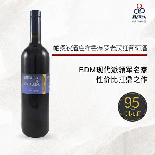Siro Pacenti Brunello di Montalcino Vecchie Vigne 帕桑狄酒庄布鲁奈罗老藤红葡萄酒 2018 商品图0