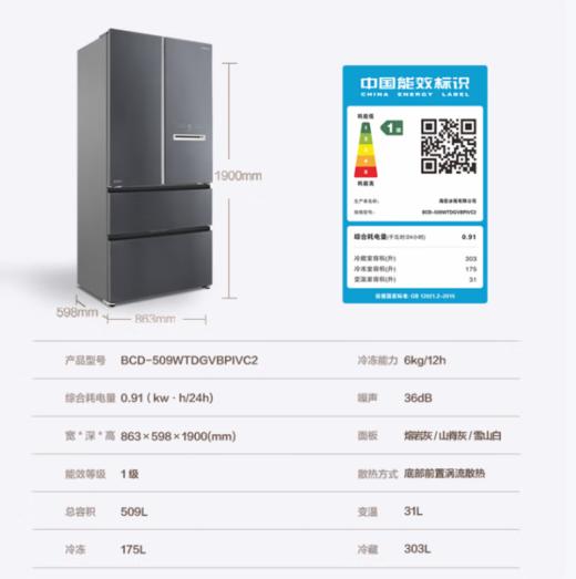 海信 冰箱 BCD-509WTDGVBPIVC2 509升 法式多门 风冷 变频 一级能效 钢化玻璃面板 嵌入式 LED显示 电脑控温 底部散热 -30℃以下深冷速冻   熔岩灰 商品图0