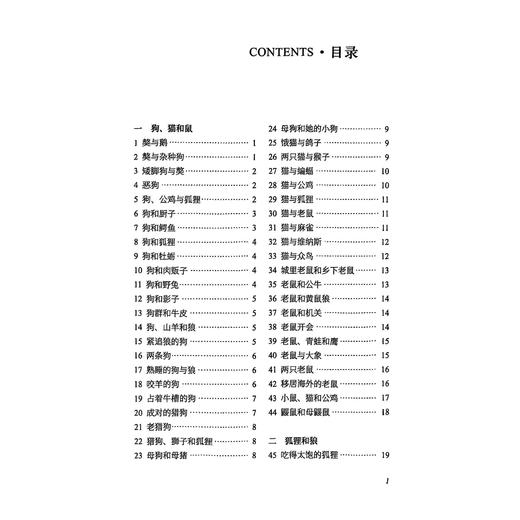 《伊索寓言：555则》经典译林版 商品图2
