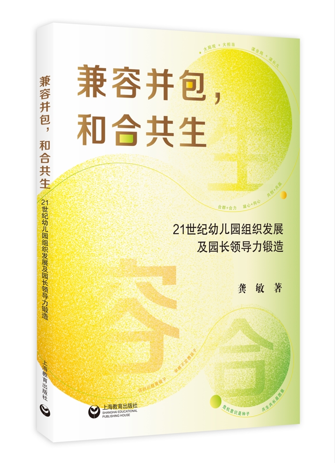 兼容并包和合共生