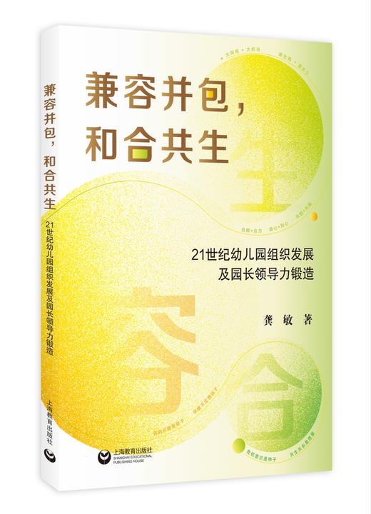 兼容并包和合共生 商品图0