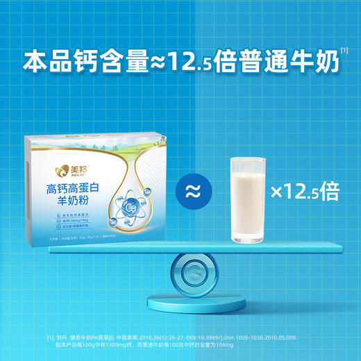 【新品福利】美羚高钙高蛋白羊奶粉350g 商品图2