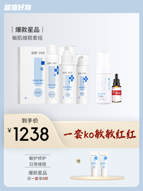 敏感肌、退红组合：绽妍面膜+喷雾+保湿水100ml+保湿乳50g+洁面泡沫+康芙美甘草精华液