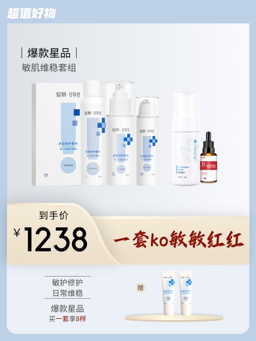 敏感肌、退红组合：绽妍面膜+喷雾+保湿水100ml+保湿乳50g+洁面泡沫+康芙美甘草精华液 商品图0
