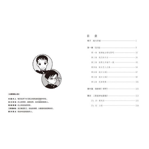 都市里的汤姆&索亚.3：战斗何时才能结束？ 商品图2