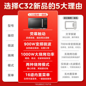 美的（Midea）微碳微波炉烤箱一体机900w微波1000w烧烤平板光波速热23L容量变频臻彩荧幕 （C32） /家用电器 /厨房小电 /微波炉 商品图1