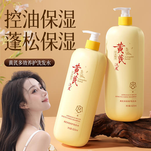 TZW-宫佩黄芪多效养护洗发水清洁控油护发 商品图0