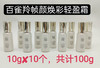 10个*10g=100g！
百雀羚帧颜焕彩晶透弹嫩轻盈霜100g 商品缩略图0