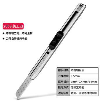 得力（deli）小号美工刀/裁纸刀小刀金属外壳刀片办公用品家用文具刀不锈钢开箱刀具拆快递 2053黑 商品图2