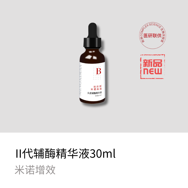 【密吉集米诺MAX系列】米诺增效辅酶，米诺无应答方案