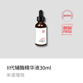 【密吉集米诺MAX系列】米诺增效辅酶，米诺无应答方案