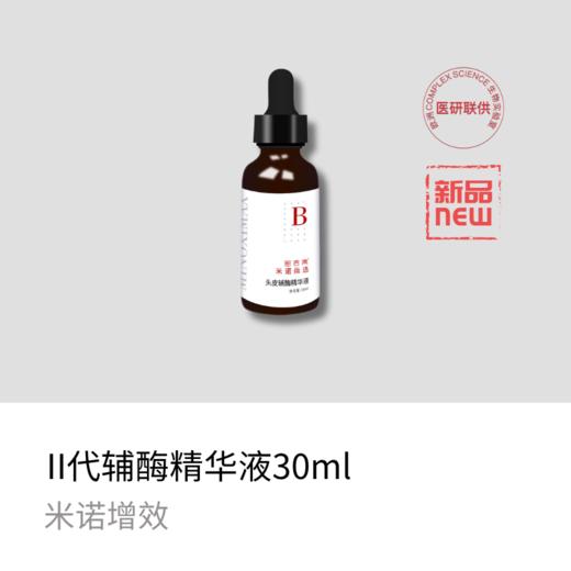 【密吉集米诺MAX系列】米诺增效辅酶，米诺无应答方案 商品图0