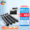 绘威适用佳能NPG-67粉盒 C3020墨粉 C3222l C3226 NPG67粉盒 C3120L硒鼓 C3125墨盒 C3320 C3130L 3520墨粉盒 商品缩略图0