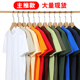 220g索洛娜棉冰感T恤圆领短袖男女同款7A抗菌65%棉A19