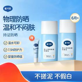戴可思防晒霜 轻薄不闷肤 温水可擦洗  防汗不假白 SPF30满足日常需求 6个月+宝宝可用