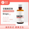 美繁甘氨酸螯合铁滴剂50ml 商品缩略图0