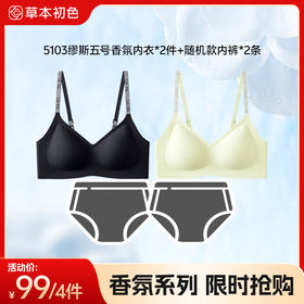 草本初色高定花香氛W果冻提拉内衣缪斯五号(细闪)两件装下单即送两条内裤