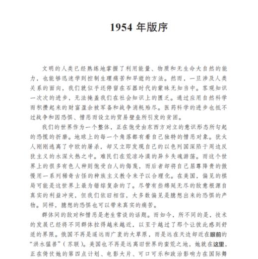 《偏见的本质》（西方心理学大师经典译丛22） 商品图5