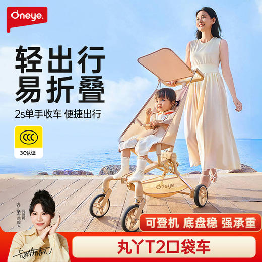 【分销专用】丸丫T2旅行家遛娃神器轻便可折叠口袋车婴儿童手推车溜娃可坐半躺 商品图0