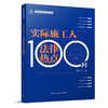 实际施工人法律热点100问 商品缩略图0
