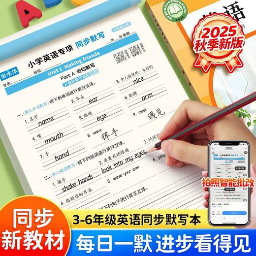 2025小学英语同步默写3-6年级小学生单词短语句子默写听写预复习 商品图1