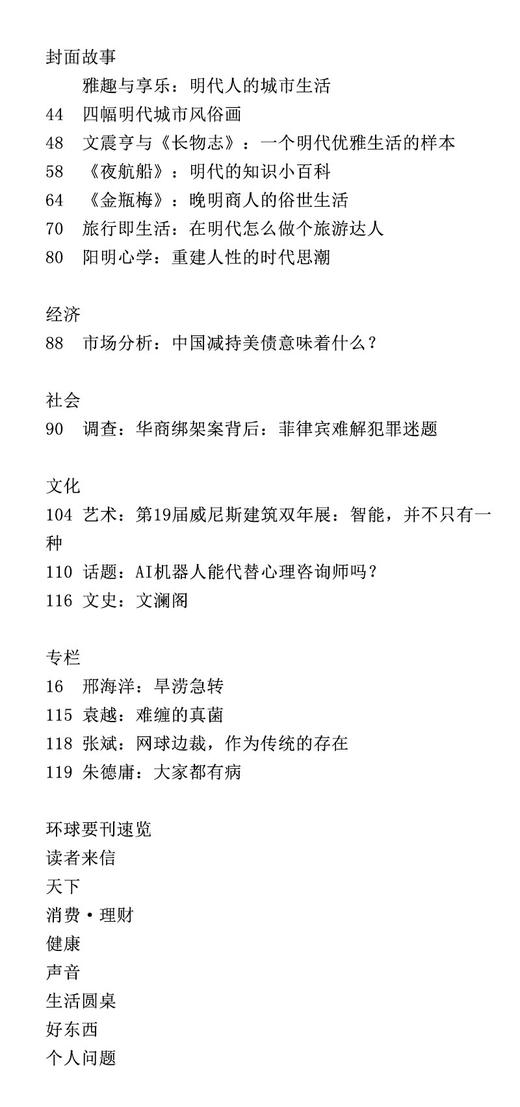 【三联生活周刊】2025年第22期1341 雅趣与享乐:明代人的城市生活 商品图1