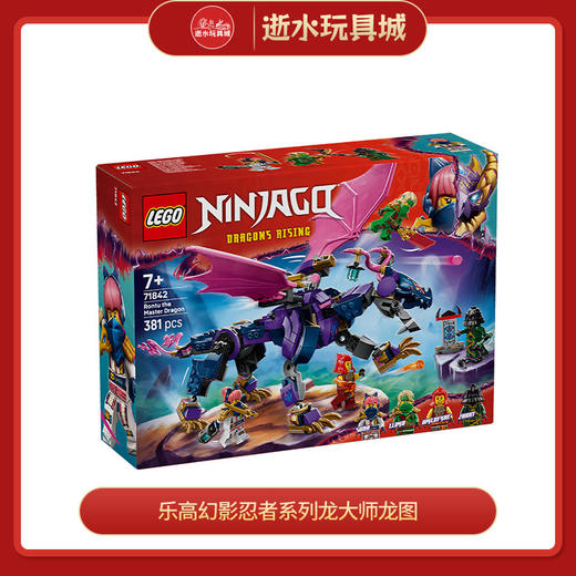 乐高积木L71842乐高幻影忍者系列龙大师龙图 商品图0