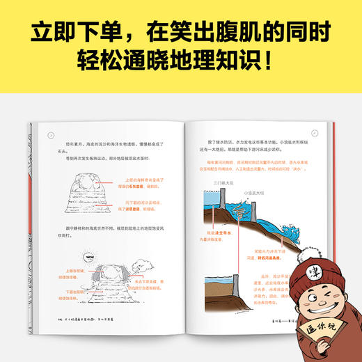 【9岁+】半小时漫画中国地理（1-5，共5册） 商品图5