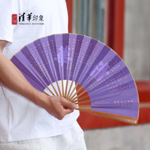 清华文创校歌系列绢布折扇 商品图1