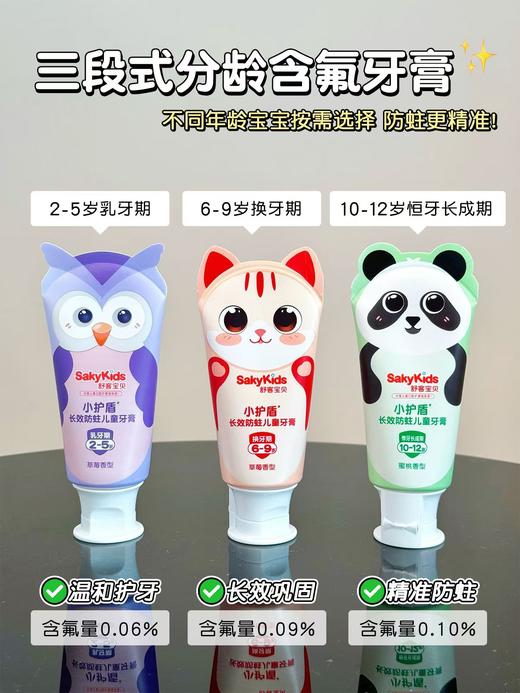 舒客宝贝长效防蛀儿童牙膏60g（蜜桃香型，10-12岁）
郭晶晶明星代言 商品图3