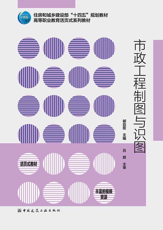 市政工程制图与识图 商品图2
