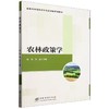 E农林政策学 &2022 商品缩略图0