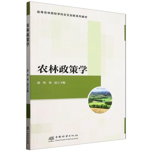 E农林政策学 &2022 商品图0