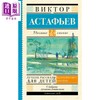 【中商原版】【俄文原版】儿童故事 维克托·阿斯塔菲耶夫 Лучшие рассказы для детей Астафьев 商品缩略图0