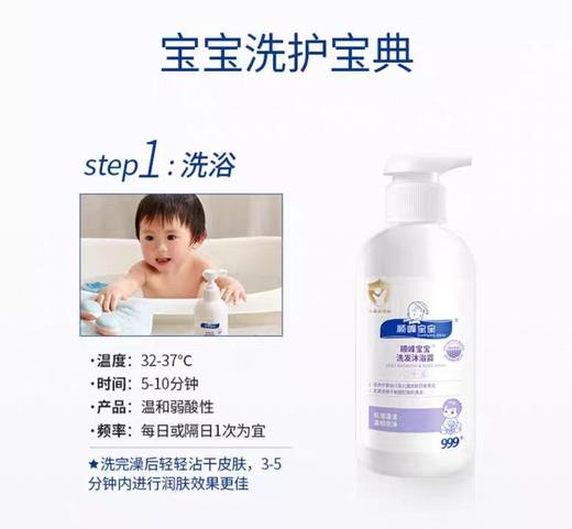 顺峰宝宝洗发沐浴露300ml 商品图3