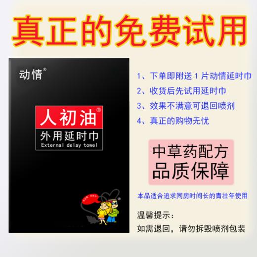 动情人初油外用延I时喷剂15ml【全国包邮】 商品图2