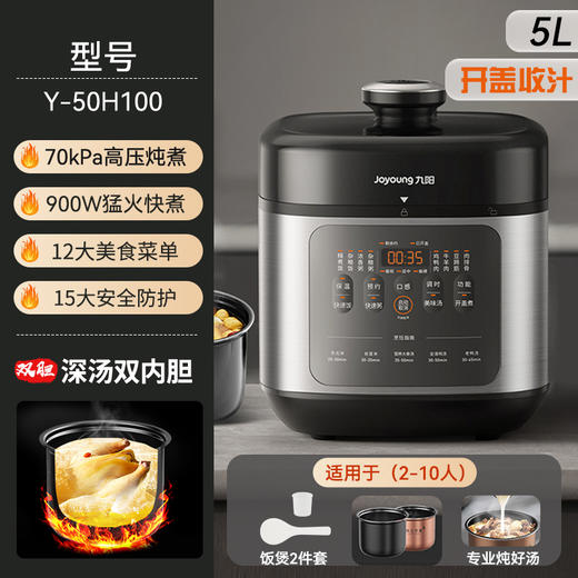 九阳50H100电压力锅5L双胆家用煲汤压力煲高压锅 商品图4