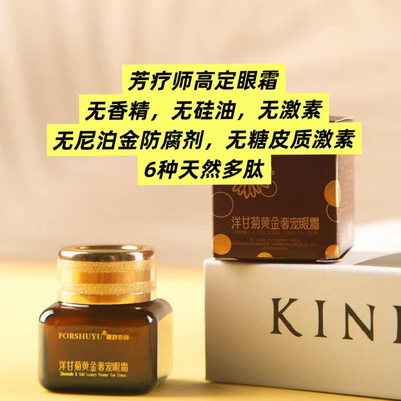 奕虹定制，芳疗师洋甘菊黄金眼霜，无水配方，高奢成本配比，无香精，无硅油，无激素 备案规格15g，升级至20g！加量不加价~