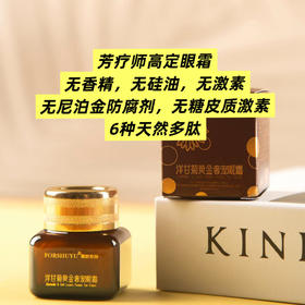 奕虹定制，芳疗师洋甘菊黄金眼霜，无水配方，高奢成本配比，无香精，无硅油，无激素 备案规格15g，首发升级至20g！加量不加价~
