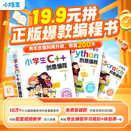 周年庆补贴价|全网热评的爆款编程书 商品图0