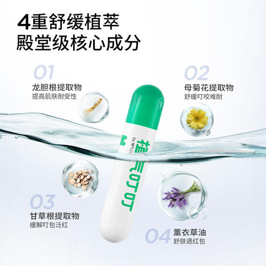植气叮叮清凉舒缓乳 18g*2 商品图1