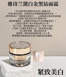 雅诗兰黛白金黑钻面霜50ml 紧致焕亮美白淡纹修护逆龄抗老