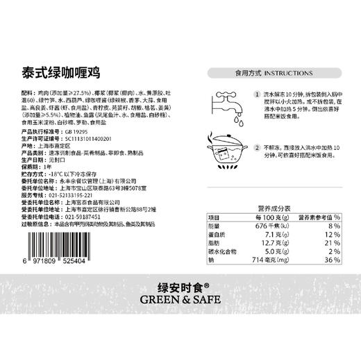 泰式绿咖喱鸡 Thai Green Chicken Curry 290g/袋 商品图2