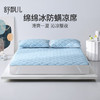 舒飘儿Mint绵绵冰防螨夏被/Mint绵绵冰防螨凉席 透气不闷热家用夏季空调被空调席子轻松机洗 商品缩略图1