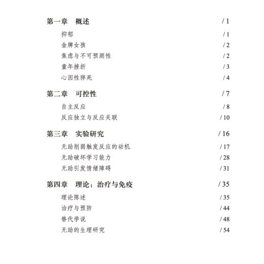 《习得性无助》（西方心理学大师经典译丛20） 商品图2