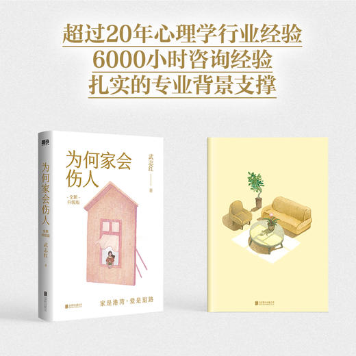 【2025新版】为何家会伤人 武志红 心理学社会心理学励志成长畅销书 磨铁图书 正版书籍 商品图5