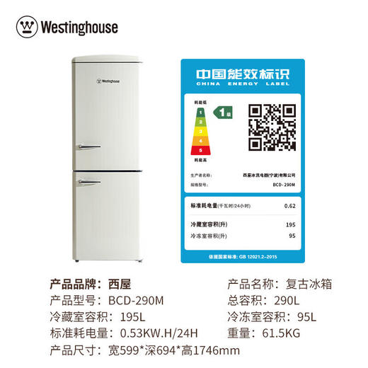 西屋冰箱BCD-290M 商品图4