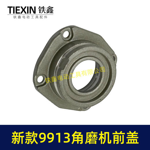 【货号04121】新9913角磨机头壳前盖铝前盖磨光机轴承座新款9523角磨机头壳铝盖 商品图6